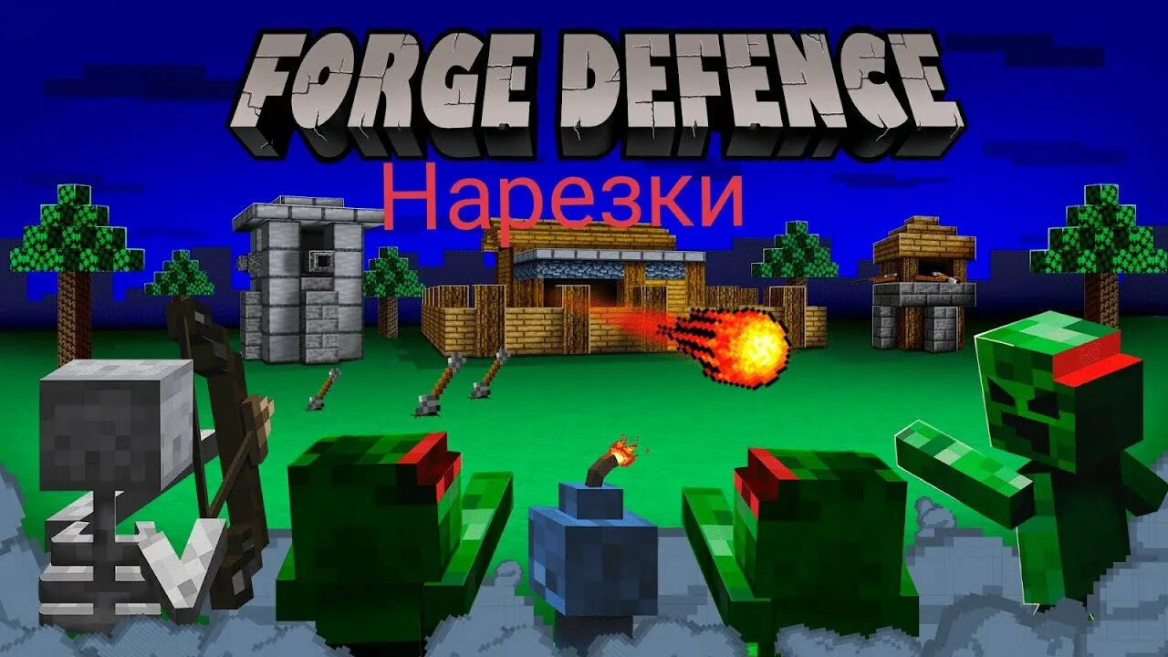 Защита кузницы игра компота. Защита кузницы игра на андроид. Игры майнкрафт компот. Игра защити кузницу. Игра защити кузницу компота.