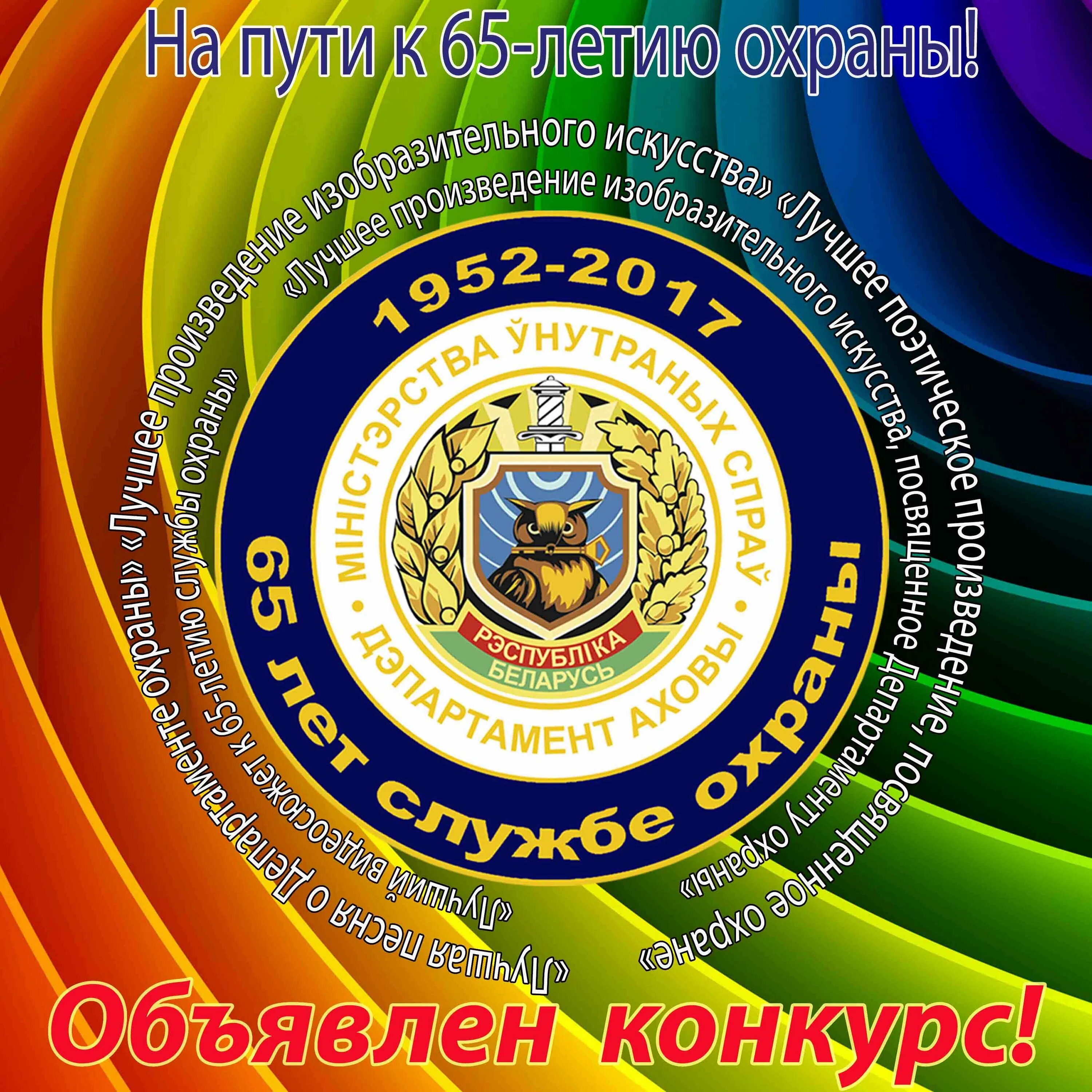 Поздравление с днем охраны. День охраны МВД. Поздравления с днём охраны МВД. Открытки с днем охраны.