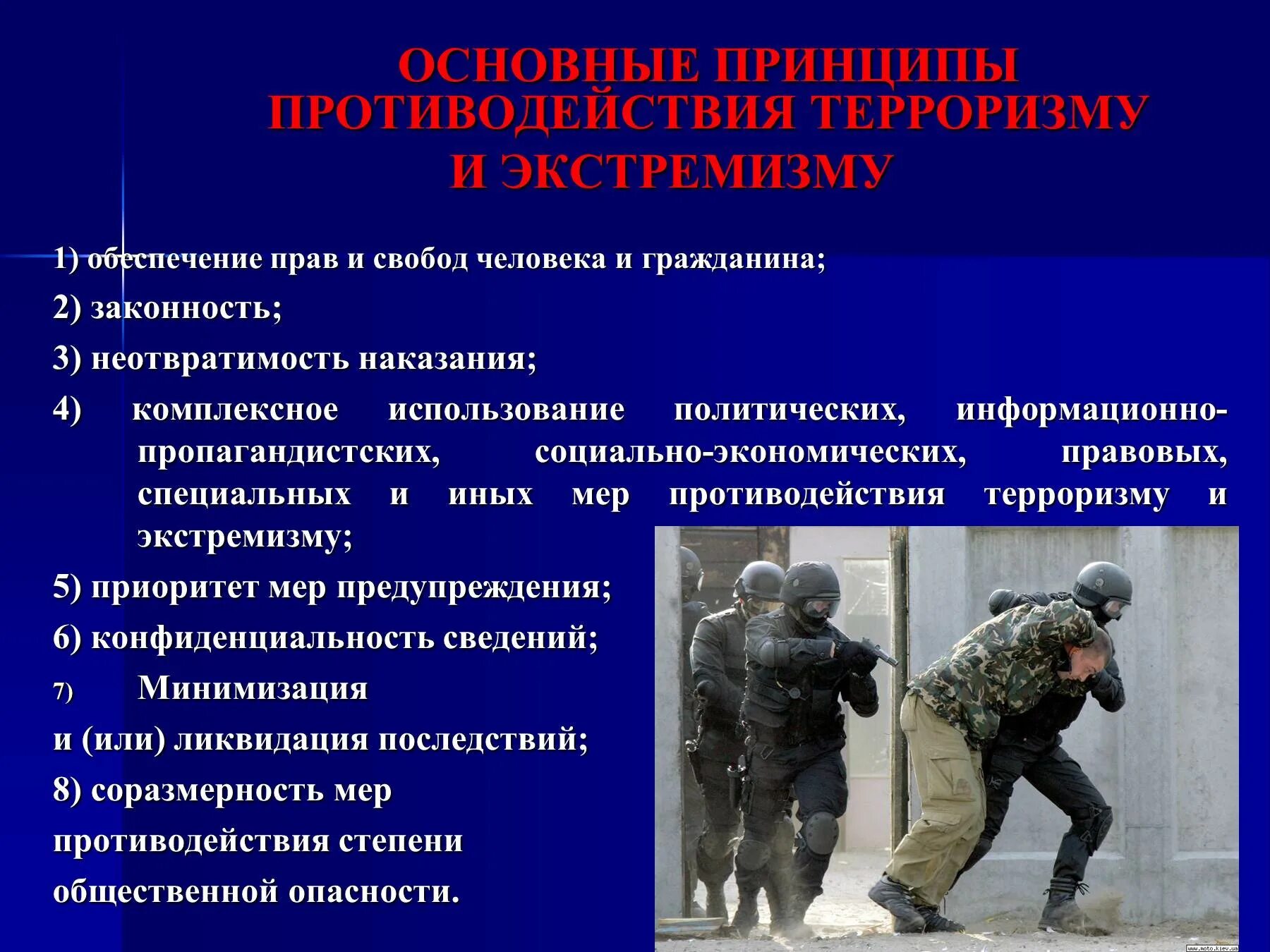 Государственная система противодействия терроризму и экстремизму. Основные принципы противодействия терроризму. основные меры противодействия экстремизму и терроризму. основные принципы противодействия терроризму и экстремизму. назовите основные меры противодействия экстремизму и терроризму.