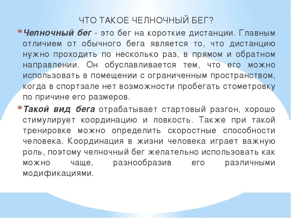 Челночный бег кратко. Челночный бег доклад по физкультуре 3 класс. Челночный бег доклад. Что такое челночный бег кратко. Челночный бег доклад 2 класс.