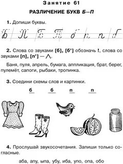 Допиши букву согласного звука