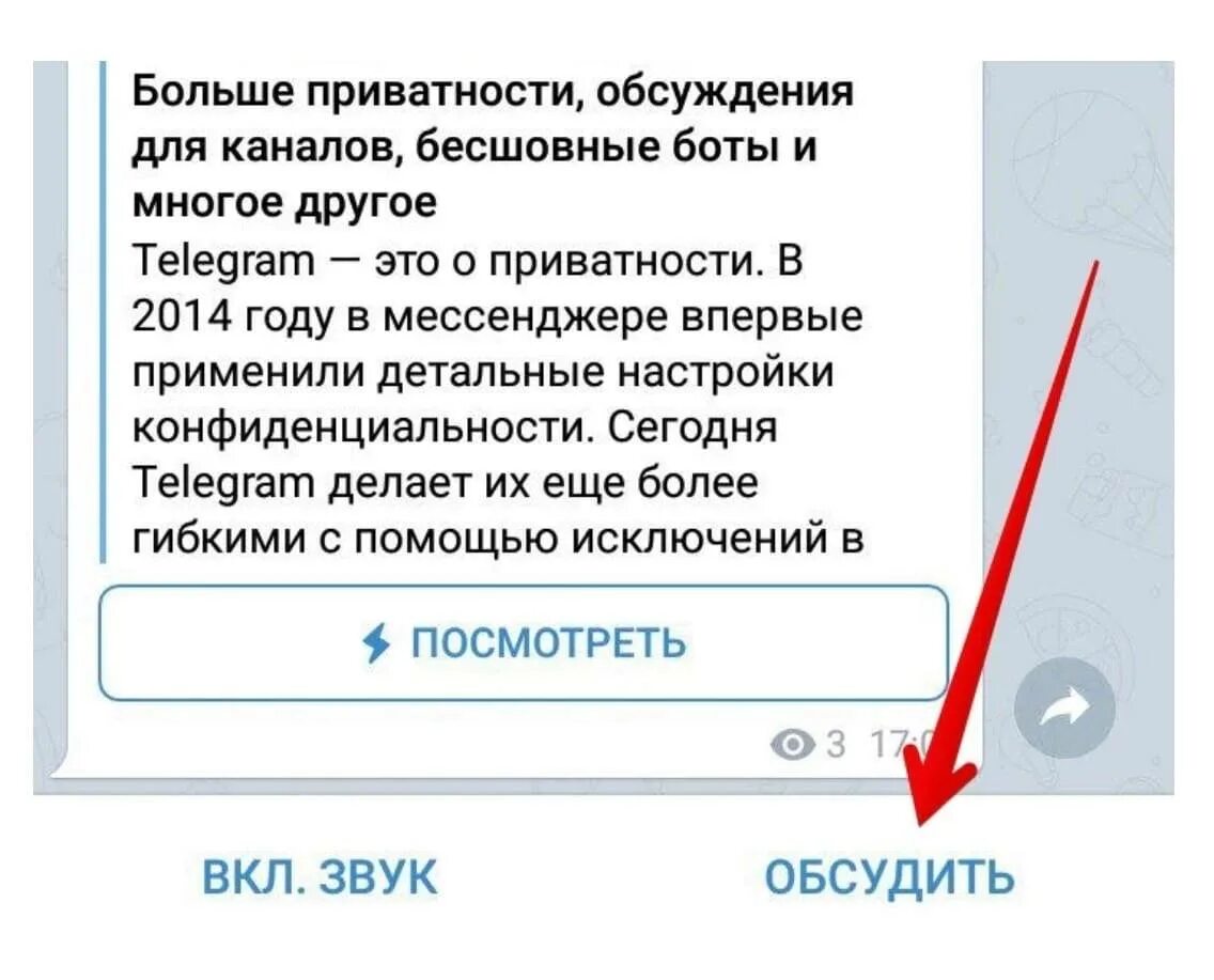 Кнопка обсудить в телеграмме. Как привязать группу к каналу. Телеграм прикрепить группу обсуждения. Как прикрепить группу к каналу в телеграм. Привязка телеграмм