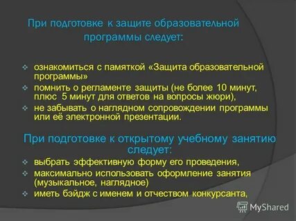 Защита образовательных программ