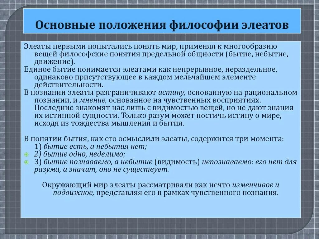 Основные положения философии. Основные положения философии элеатов. Основные положения философии прав человека. Основные философские положения.