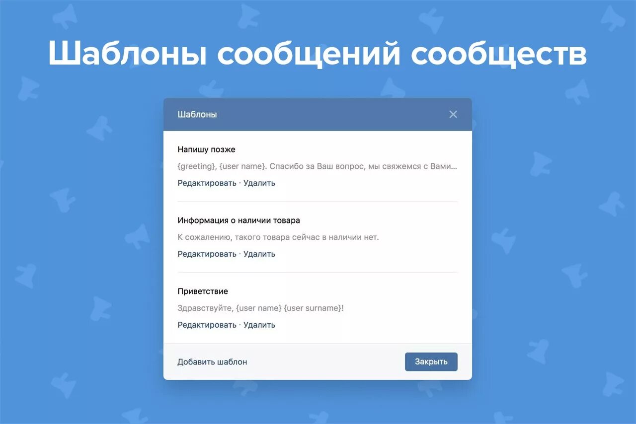 Шаблон сообщения. Шаблоны сообщений ВКОНТАКТЕ. Шаблон сообщения в ВК. Шаблон сообщества ВК.