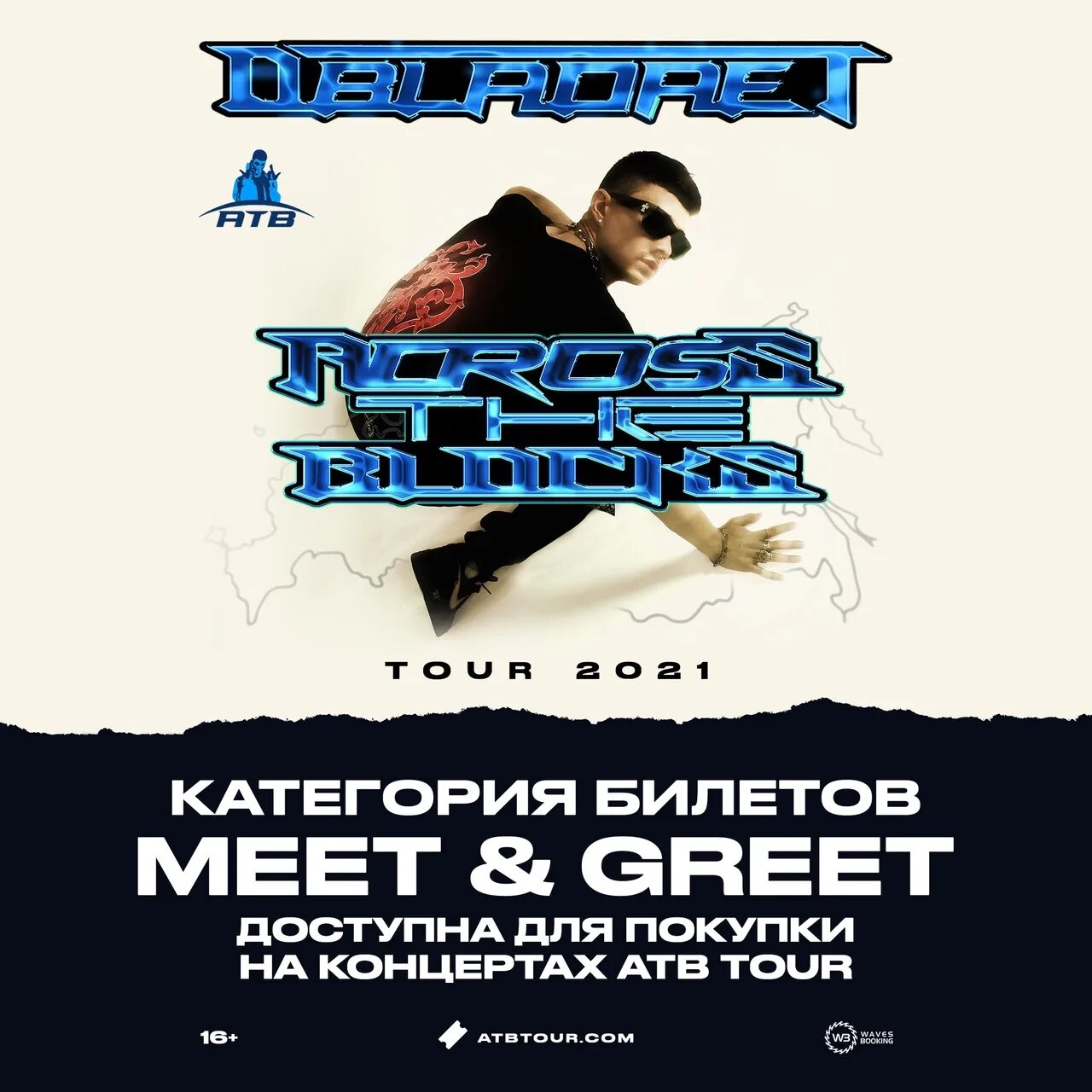 Meet and greet что это в билетах. Билет meet greet