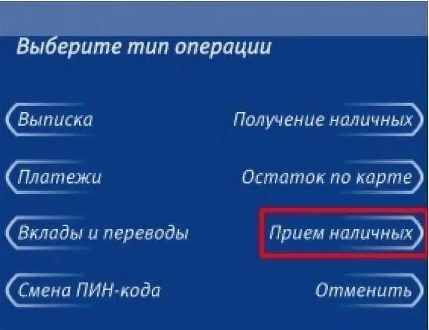 Снятие наличных через банкомат втб. Меню банкомата ВТБ. Банкомат ВТБ 24 меню. Экран банкомата ВТБ. Главное меню банкомата ВТБ.