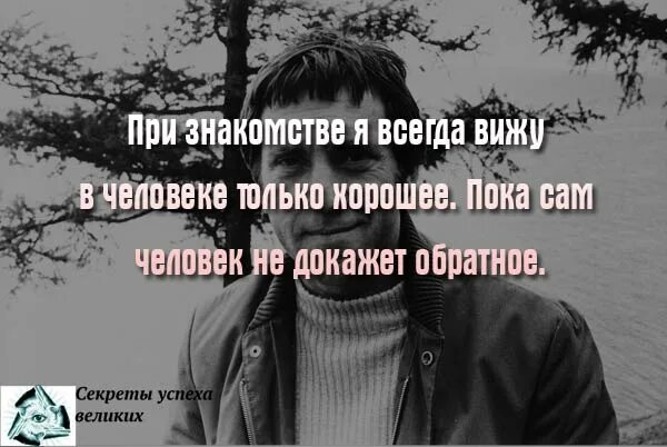 Доверие зарабатывается годами а теряется в один момент. Доверие годами а теряется в один момент цитата. Я всегда вижу в человеке хорошее пока он сам не докажет обратное. В людях надо видеть только хорошее ,плохое покажут сами, цитаты. Всегда вижу 17 17