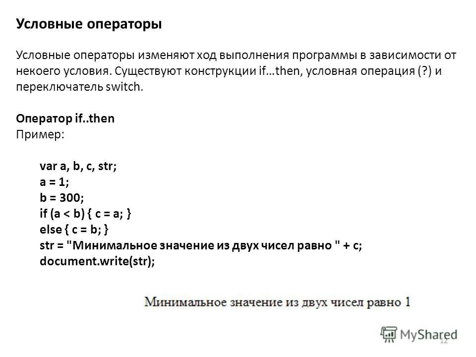 Как объявить переменную в javascript. Javascript условные операторы. Логические операторы js. Логические операторы js. Оператор if java.