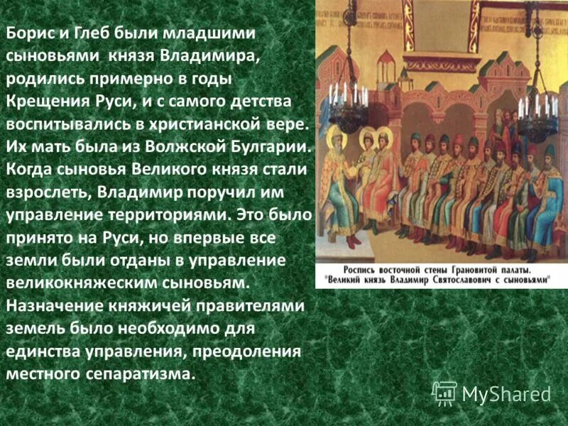 Великий киевский князь с 980 по 1015 г. Князь василько константинович ростовский. Даниил московский сын александра невского. Святой благоверный князь даниил московский моли бога о нас. Даниил князь московский 1277- 1303.