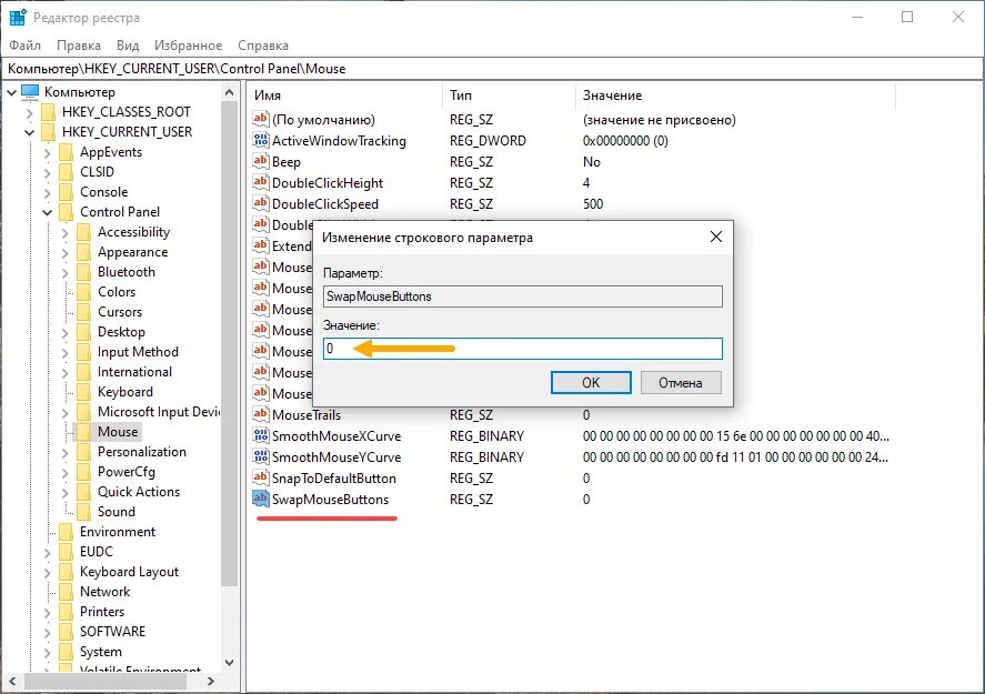 Как выключить инверсию мыши. Как включить инверсию мыши. Инверсия мыши windows 10. Как выключить инверсию мыши в windows. Инверсия курсора мыши.