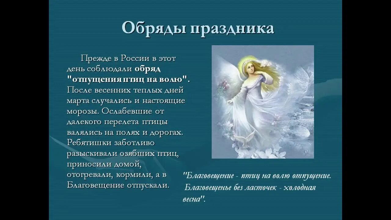 Приметы на благовещение на погоду. Традиции праздника Благовещения Пресвятой Богородицы. Благовещение приметы и традиции. Благовещение народный праздник. Праздник Благовещение приметы.