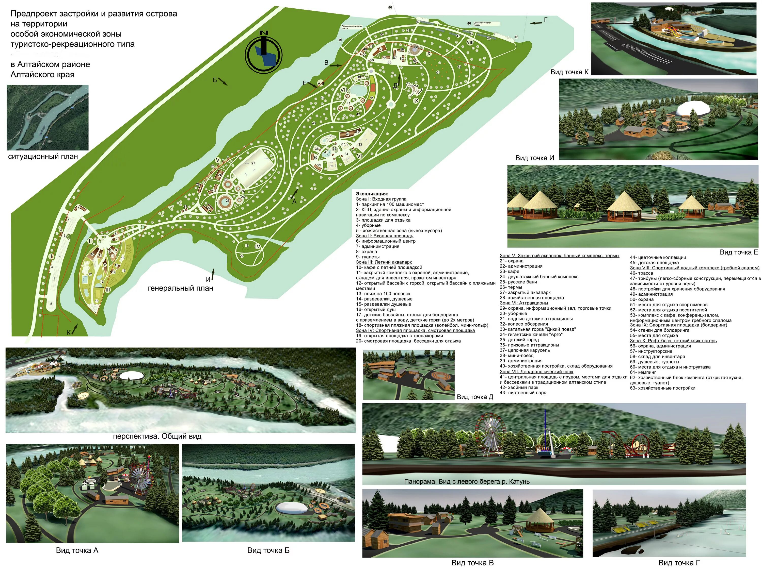 Центры рекреационного туризма. План развития озера парка Красноярск. План парка отдыха. План современного парка. Генплан парка.