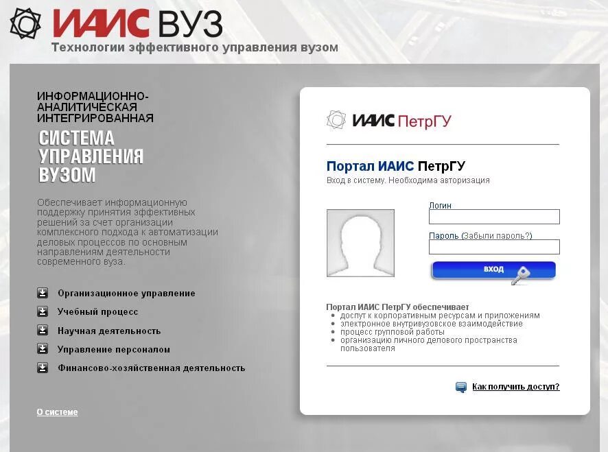 ИАИС. ИАИС ПЕТРГУ. ПЕТРГУ личный кабинет. ИАИС ПЕТРГУ вход.