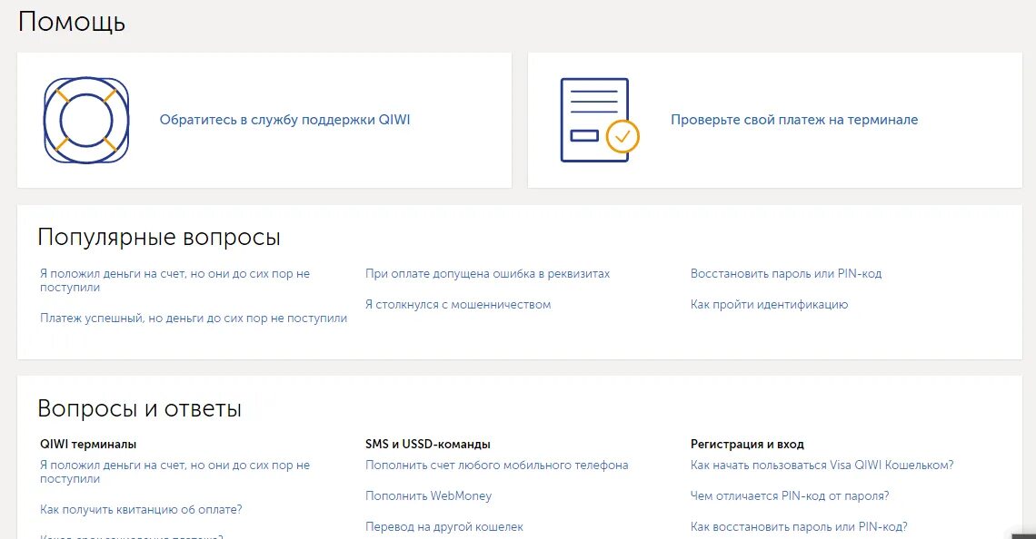 Киви кошелек личный войти по номеру телефона. Как удалить QIWI кошелек. QIWI кошелек вход. Служба поддержки киви кошелька. Как удалить киви кошелек.