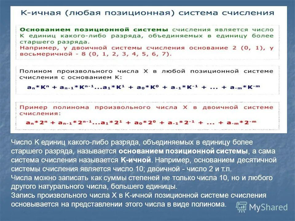 Почему систему счисления называют позиционной. Как можно записать число в позиционной системе счисления. Разряд числа системы счисления. Система счисления число цифра разряд. Алгоритмы анализа записей чисел в позиционной системе счисления».