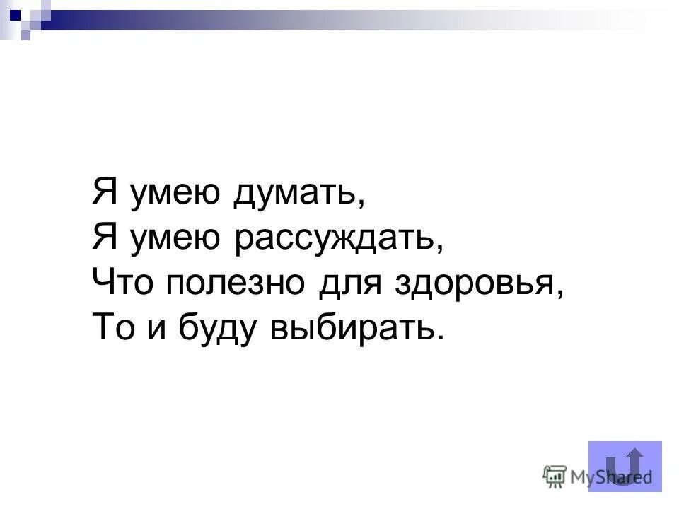 не умею рассуждать