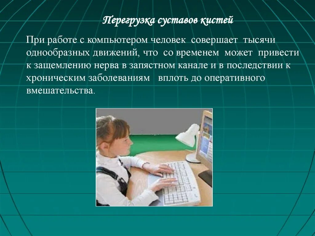 Влияние компьютерных игр на школьников. Перегрузка суставов кистей. Перегрузка суставов кистей за компьютером. Перегрузка суставов кистей рук за компьютером. Перегрузка суставов кистей при работе за компьютером.