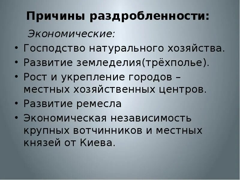 Причины политической раздробленности на Руси. Причины и предпосылки раздробленности на Руси. Причины и последствия политической раздробленности на Руси кратко. Причины раздробленности. Назовите положительное последствие раздробленности