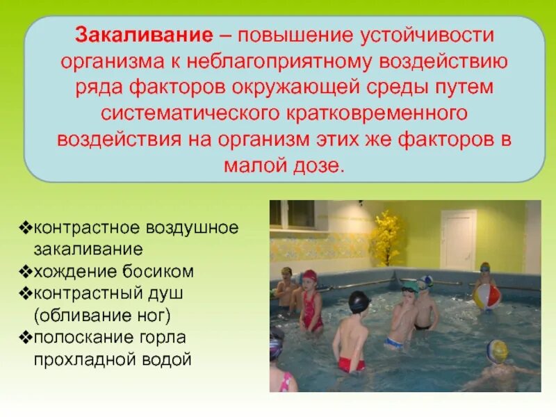 Закаливание. Закаливание повышение устойчивости организма к воздействию. Закаливание повышает стойкость организма к. Правила закаливания. Системы закаливания организма