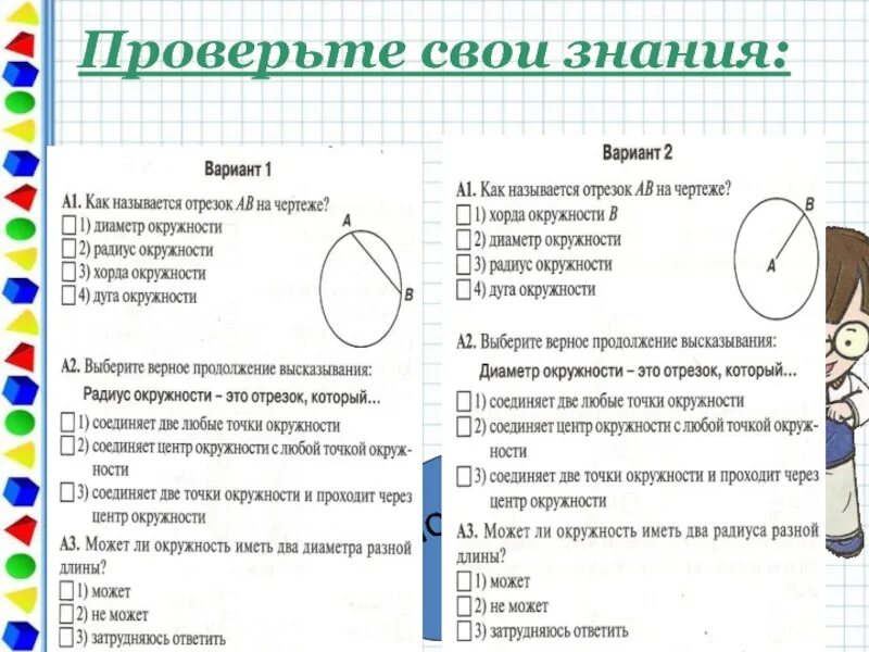 Тест 6 кругов. Окружность и круг 5 класс. Презентация по теме окружность. Окружность круг 3 класс. Задачи по теме окружность 5 класс.