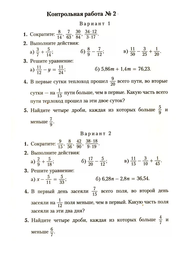 Дидактические контрольные работы 6 класс. Контрольная работа по математике за первую четверть за шестой класс. Контрольная за 1 четверть 6 класс математика. Контрольная по математике 6 класс 2 четверть. Проверочные работы по математике за 1 четверть 6 класс.