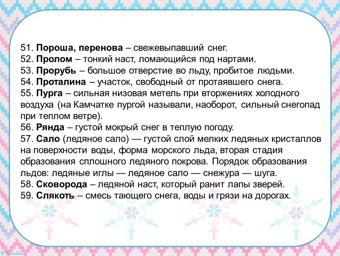 Снежок значение. Снежные слова 3 класс родной язык. Рассказ про снежные слова. Снежные слова 3 класс. Что такое снежные слова в русском языке.