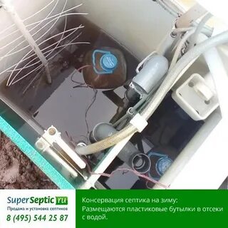 Консервация септика