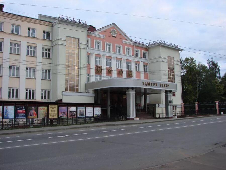 театр на максима горького ижевск. удмуртский государственный национальный театр. национальный театр удмуртии. удмуртский драм театр ижевска. русский драмтеатр ижевск.