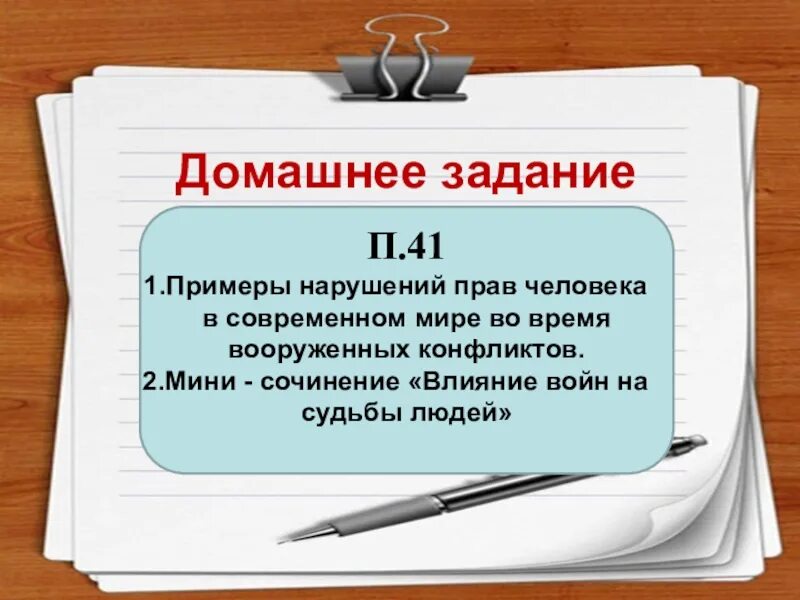 Нарушение прав человека примеры. Примеры нарушения прав человека. Мини сочинение влияние войн на судьбы людей.