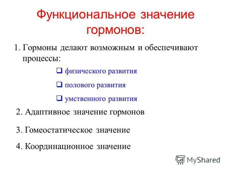 Значение гормонов для живых организмов. Биологическое значение гормонов. Значение половых желез. Половые железы гормоны и их функции. Гормоны отвечающие за лактацию.