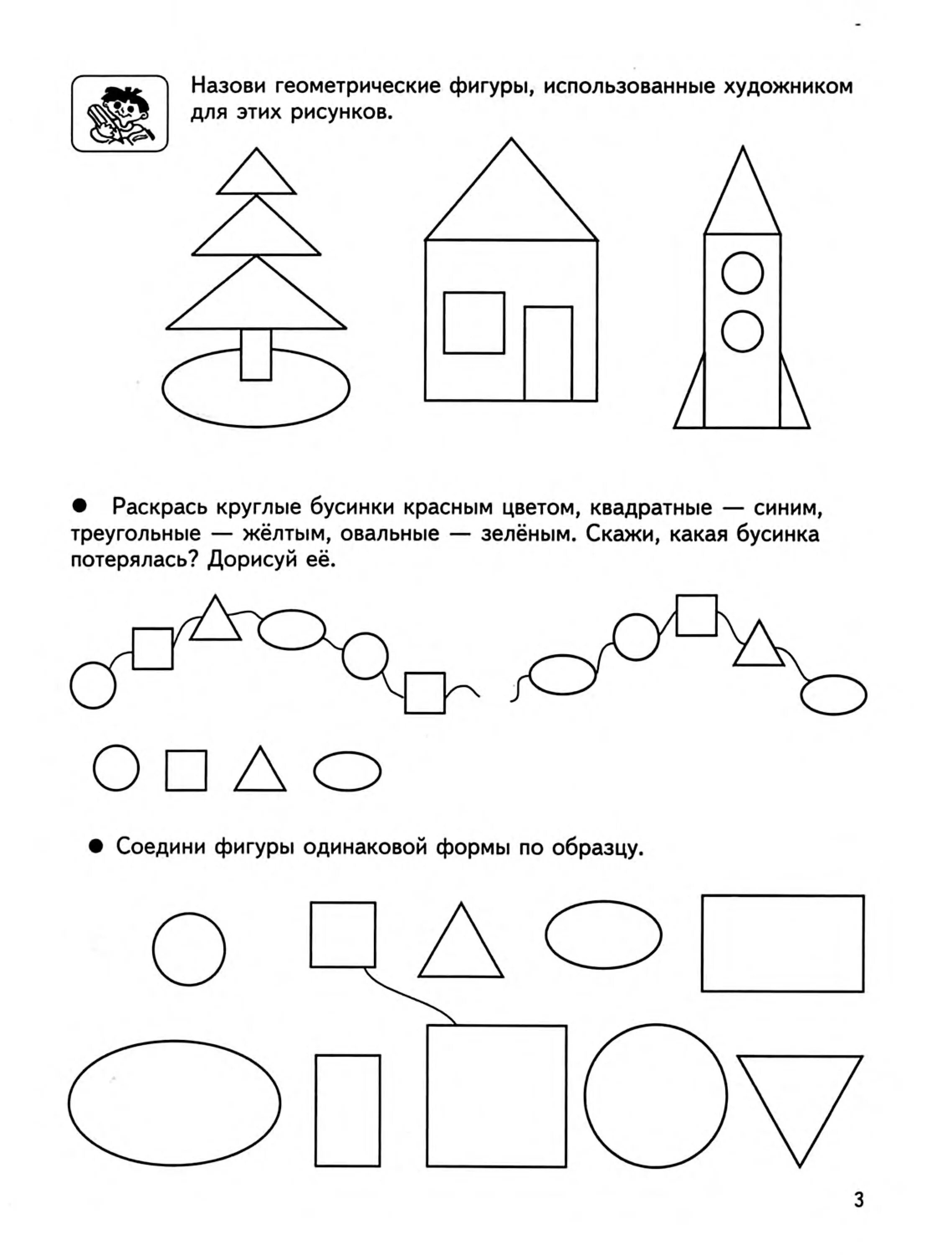 Задание по математике младшая группа. Математика для дошкольников 4-5 лет геометрические фигуры. Задания геометрические фигуры для дошкольников 3 года. Задания по математике для дошкольников геометрические фигуры. Геометрические фигуры старшая группа задачи.