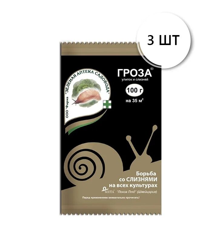 Гроза от слизней купить. Средство от улиток и слизней гроза 15 г. "Гроза" - от улиток и слизней, 100 г. Гроза-3 от слизней. Гроза 3 от улиток.