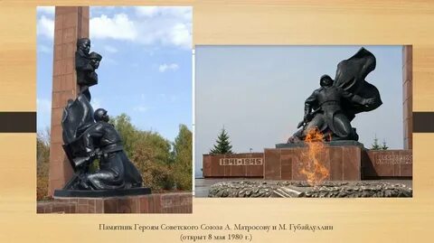 Герой уфы памятник