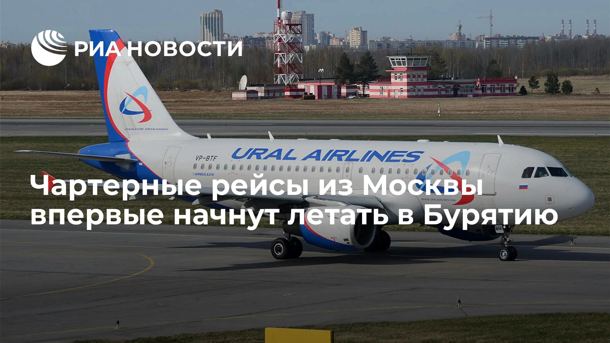 Москва жуковский куляб. Уральские авиалинии москва-душанбе. рейс москва куляб. авиабилеты уральские авиалинии из таджикистана. сегодняшний рейс москва куляб.