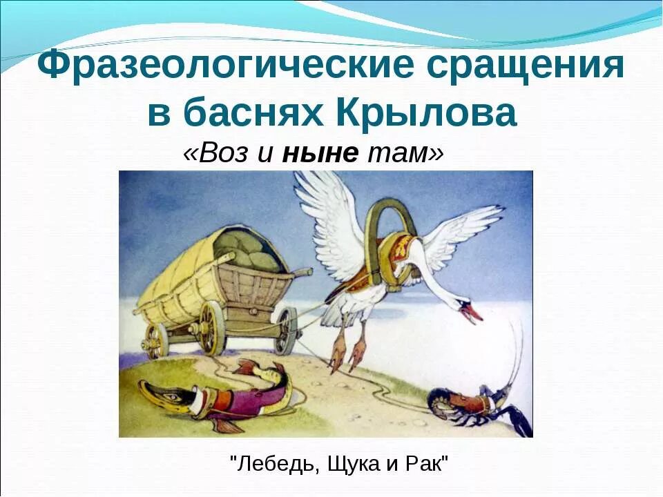 Из какой басни это выражение. Соседка перестань срамиться из какой басни. Афоризмы из басен. Крылатые выражения из басен крылова. Из какой басни это выражение.