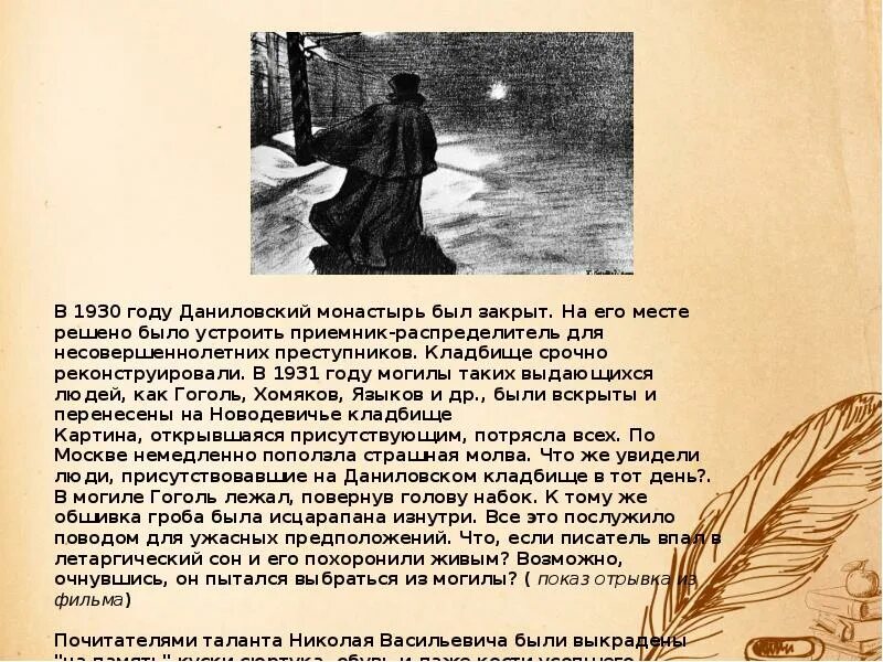 Интересные факты из биографии гоголя 5 класс. Интересные факты из биографии гоголя 5 класс