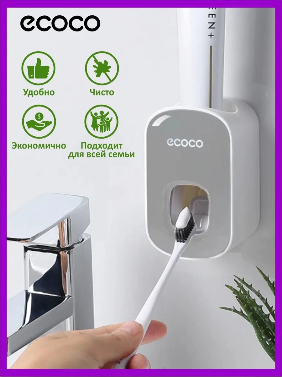 Дозатор пасты купить. Дозатор для пасты ecoco. Автоматический диспенсер для зубной пасты ecoco. Ecoco для ванной дозатор. Дозатор для зубной пасты механический ecoco.