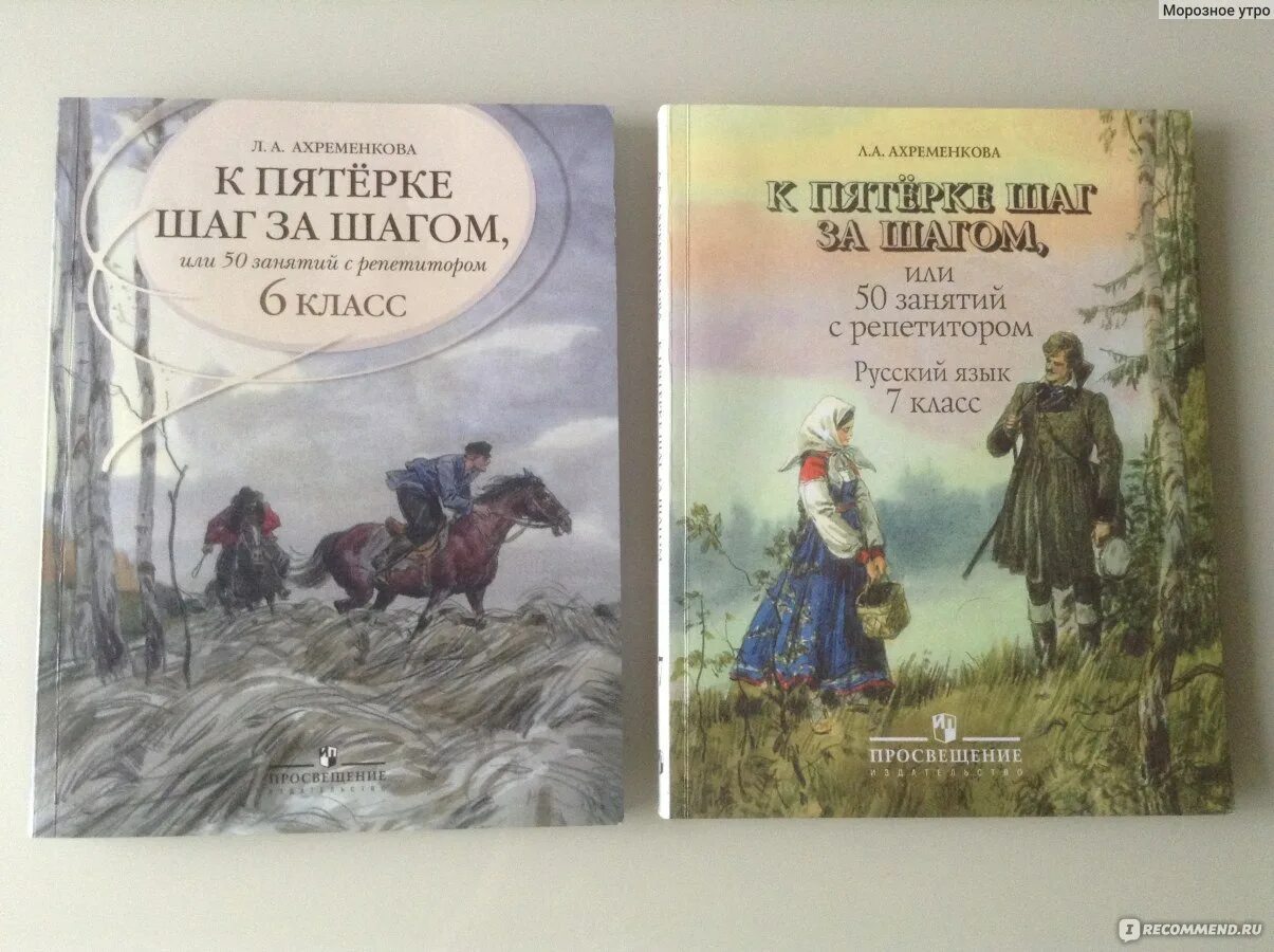 Ахременкова к пятерке шаг за шагом. Ахременкова к пятерке шаг за шагом 1 класс. Ахременкова 1-4 класс к пятерке шаг за шагом. Ахременкова к пятерке шаг за шагом 1-2 класс. Ахременкова к пятерке 5 класс