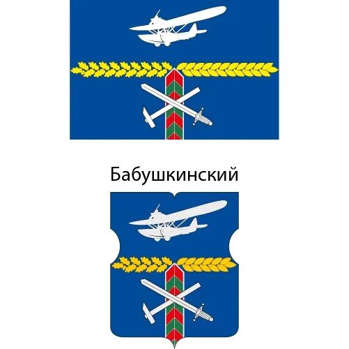 Знамя бабушкинского. Герб Бабушкинского района Москвы. Герб Бабушкинского района. Герб Бабушкинского района Вологодской области. Флаг Бабушкинского района.