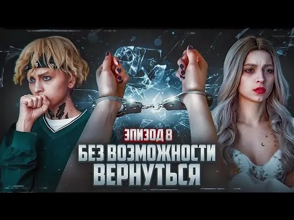 Без возможности вернуться 1. Без возможности вернуться 1. Без возможности вернуться 1. Без возможности вернуться 1. Без возможности вернуться 1.