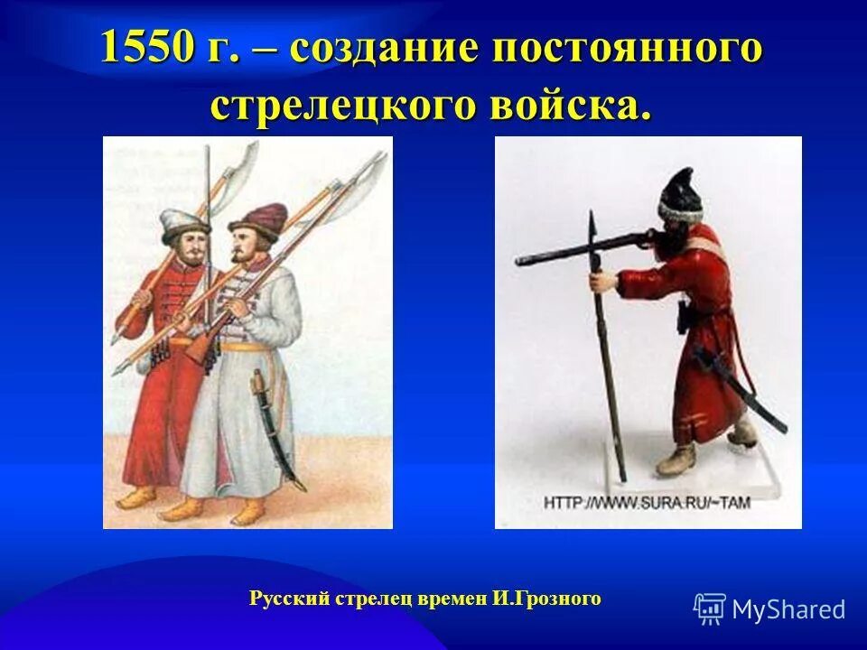 Создание стрелецкого войска кто создал. Стрелецкие полки Ивана 4. Стрелецкое войско Ивана 4. Стрелецкое войско Ивана Грозного вооружение.