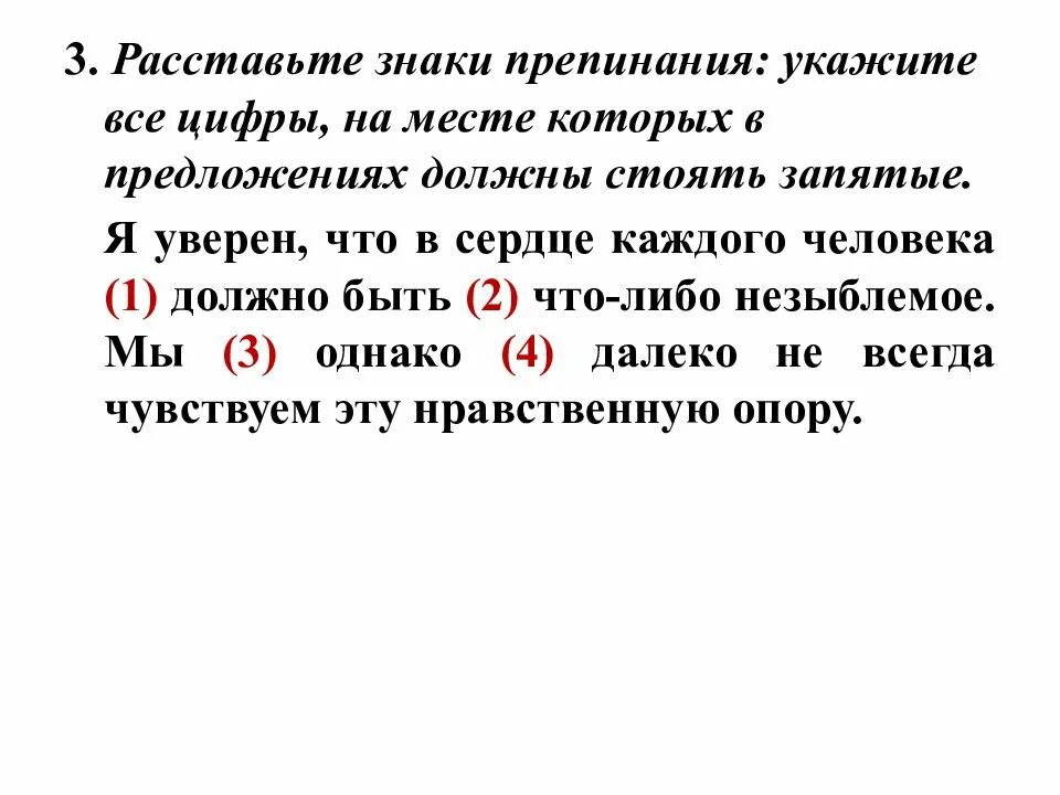 Расставьте знаки препинания. Расставление знаков препинания. Правила расстановки знаков препинания. Карточка 3 расставьте знаки препинания