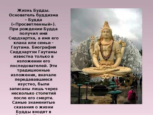Легенда о принце гаутаме в какой стране