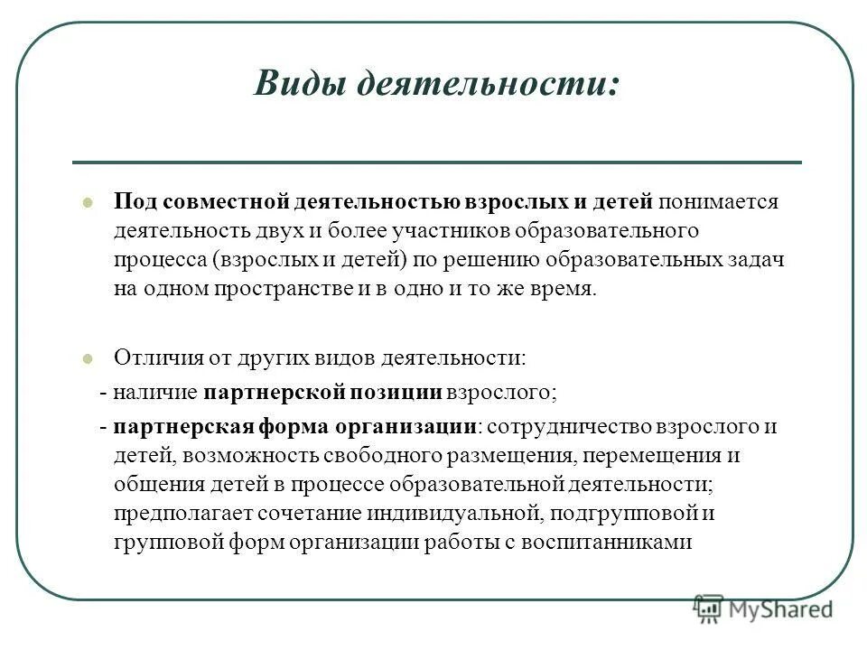 Различные формы совместной деятельности взрослых. Виды и формы совместной деятельности. Формы совместной деятельности людей. Виды взаимодействия сотрудничество. Классификация типов совместной деятельности.