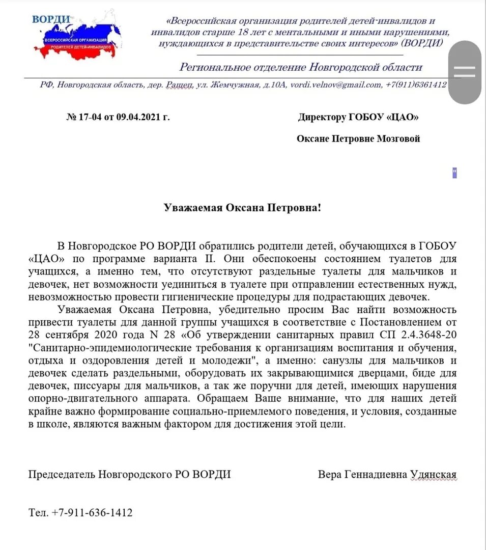 Ворди всероссийская организация. ВОРДИ Всероссийская организация родителей детей-инвалидов.