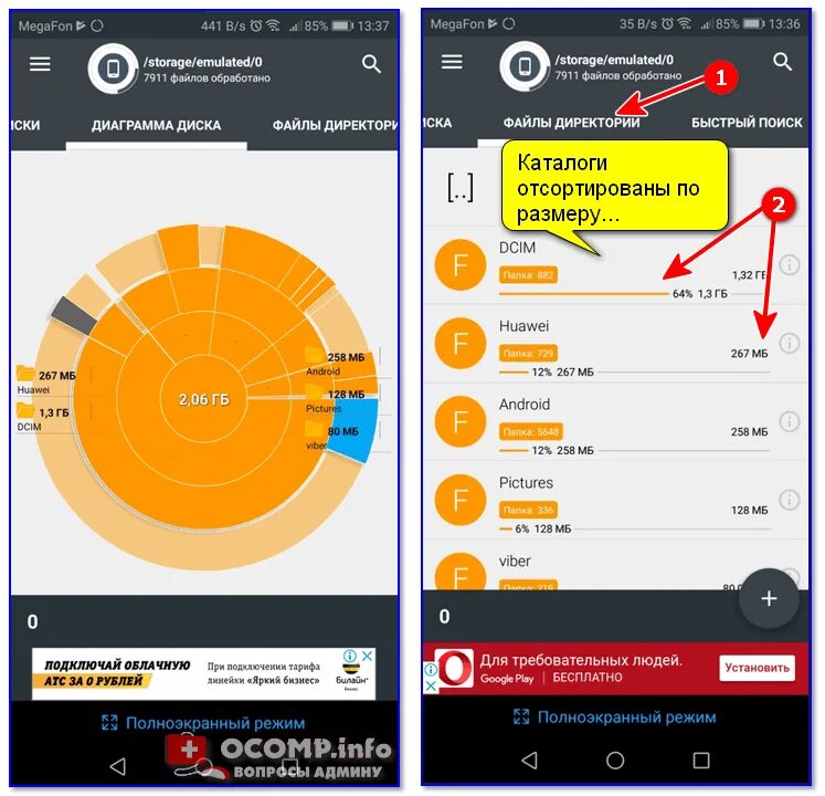 Как смартфоне почистить файлы