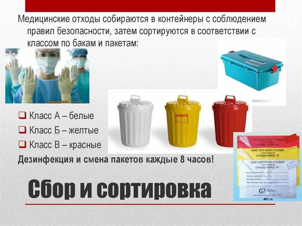 Какой цвет отходов класса б. Сбор хранение и утилизация медицинских отходов класса б. Мед отходы класс а класс б. Классификация мед отходов по классам. Утилизация мед отходов по классам.