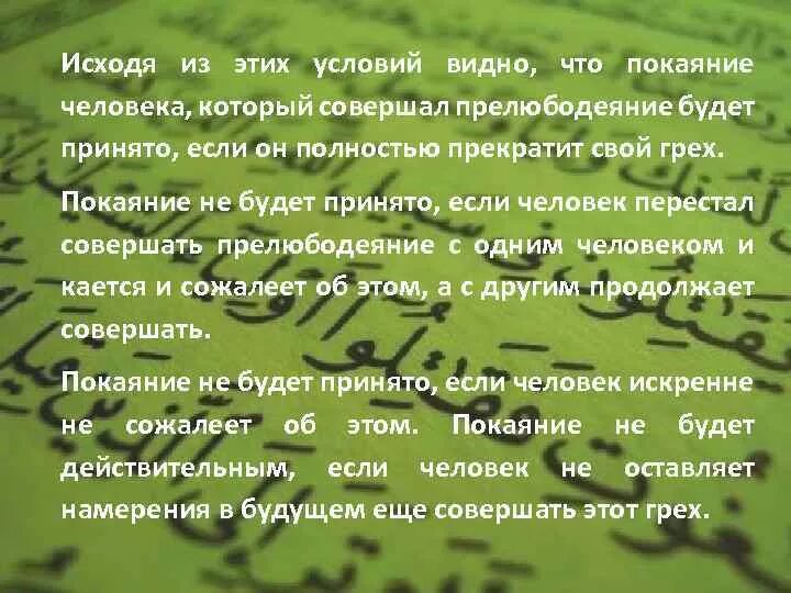 Какой грех совершаешь. Прелюбодеяние. прелюбодеяние в православии. прелюбодеяние в исламе и покаяние. грех прелюбодеяния.