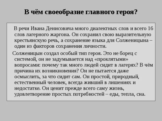 Урок один день ивана денисовича 11. Один день Ивана Денисовича особенности композиции.